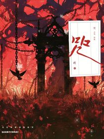 咒……