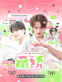SEVENTEEN：藏嬌