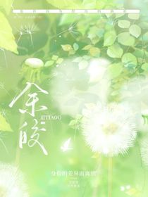 余皎