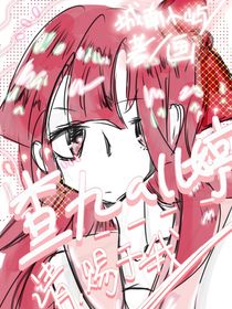 查九all婷：請，賜于我
