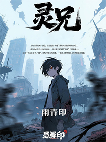 靈兄