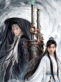赴山海：純情美人總在被誘哄
