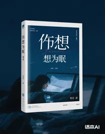 想念為眠