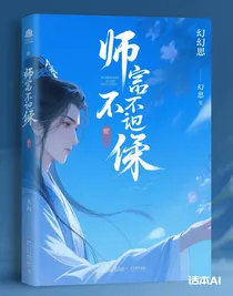 師尊不知羞