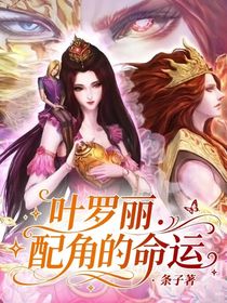 葉羅麗：配角的命運(yùn)