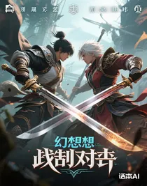 幻想格斗