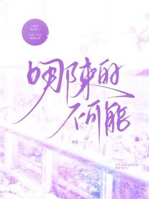 哪來的不可能
