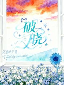 雙向破曉