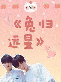 兔歸遠(yuǎn)星