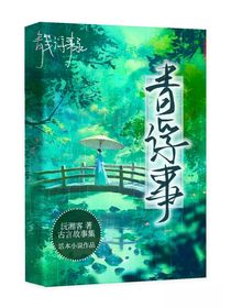 青箋浮事錄