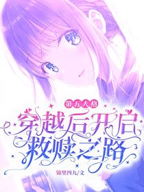 第五人格：穿越后開啟救贖之路