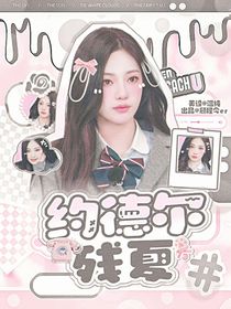 LPL：約德爾殘夏