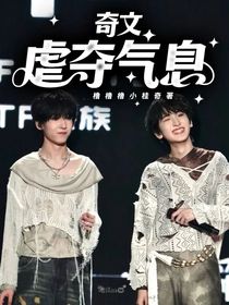 奇文：虐奪氣息