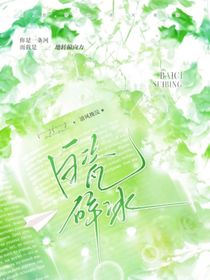 白瓷碎冰