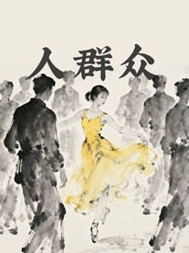 人群眾