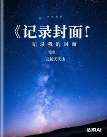 記錄我的封面