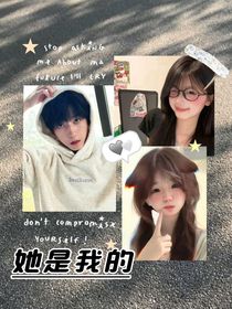 不可以搶，她是我的