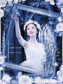 HP：青衿茉莉時(shí)