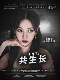 TF：共生長