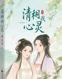 卿卿我心靈