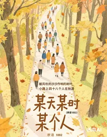 某天某時(shí)某個(gè)人