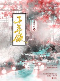 千年頌