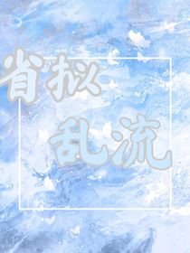 省擬：亂流