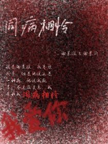 同病相憐（雙男主）