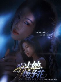 TNT：心上她，梔子花