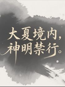 斬神：代理嘲災，馴服嘲災