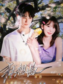 張真源：狂想曲