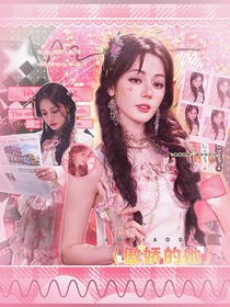 張真源：傲嬌的她