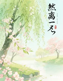 然離未必