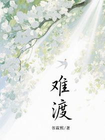 難渡1