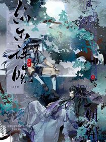 一根藤上七葫蘆：忠貞不渝