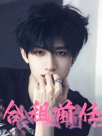 朱志鑫：合租前任