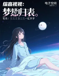 綜影視：夢歸