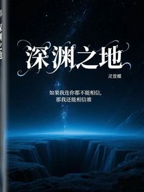 深淵之地