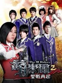 萌學(xué)園3：魔法號(hào)令