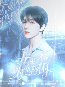 NCT：女巫不為情所困