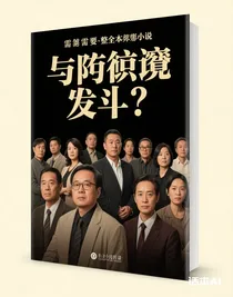 與腐敗作斗爭