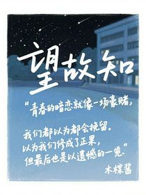 望故知