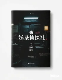 妖怪偵探社