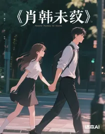 肖韓未及