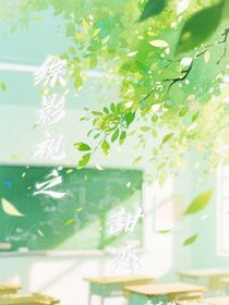 綜影視之甜戀