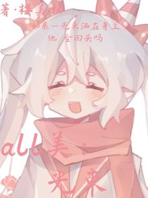 all美：光束（微喜美）