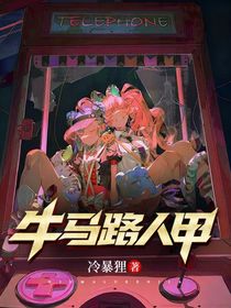 牛馬路人甲