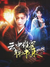 赴山海：云中誰(shuí)寄錦書(shū)來(lái)