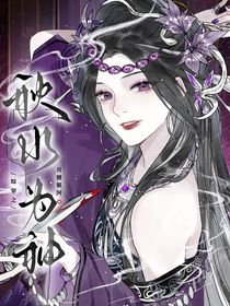 綜穿之秋水為神
