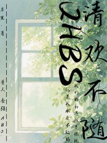 清歡不隨
